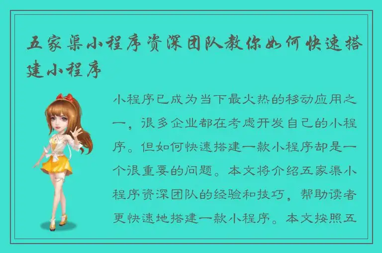 五家渠小程序资深团队教你如何快速搭建小程序