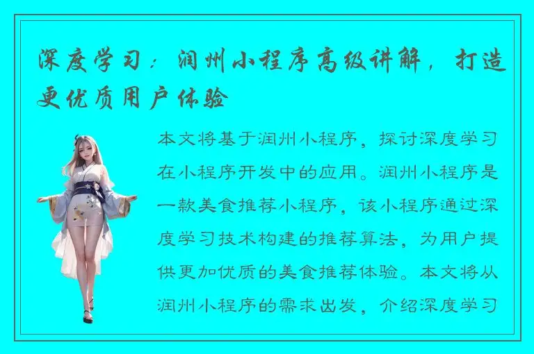 深度学习：润州小程序高级讲解，打造更优质用户体验