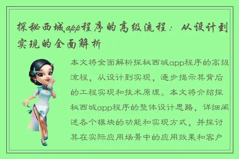 探秘西城app程序的高级流程：从设计到实现的全面解析