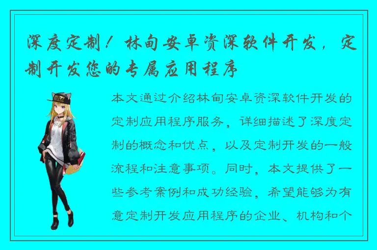 深度定制！林甸安卓资深软件开发，定制开发您的专属应用程序