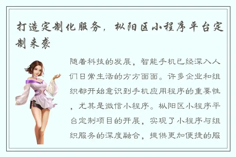 打造定制化服务，枞阳区小程序平台定制来袭