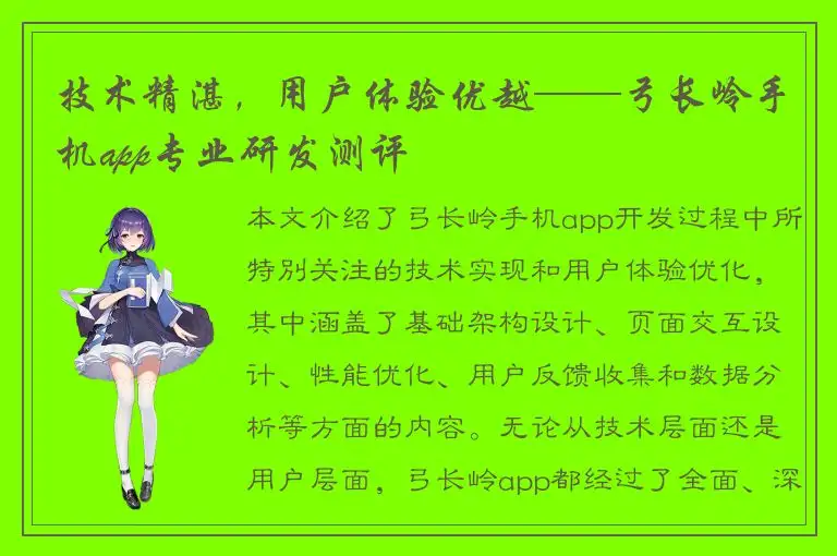 技术精湛，用户体验优越——弓长岭手机app专业研发测评