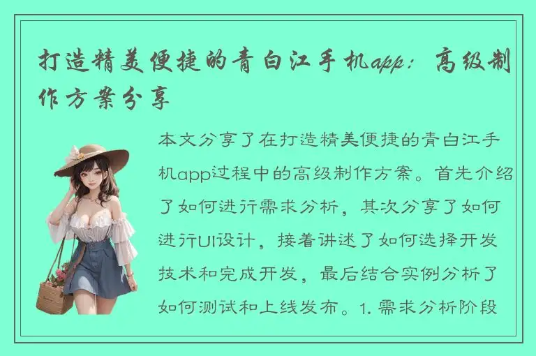 打造精美便捷的青白江手机app：高级制作方案分享
