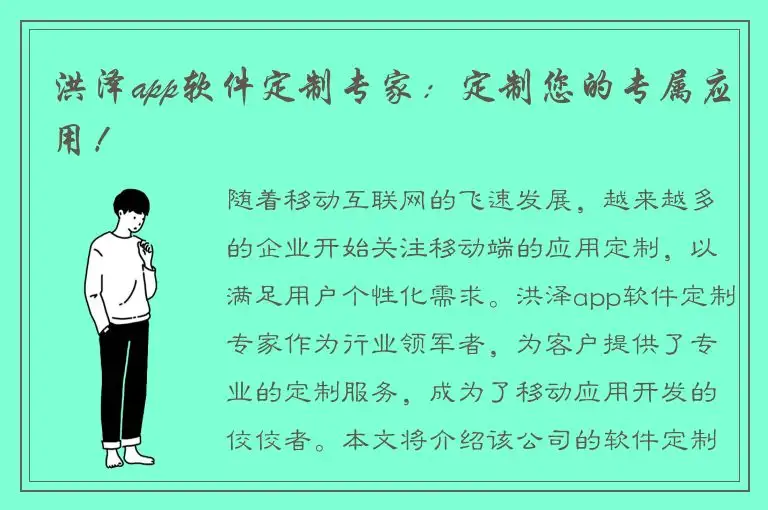 洪泽app软件定制专家：定制您的专属应用！