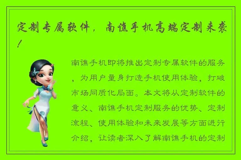 定制专属软件，南谯手机高端定制来袭！