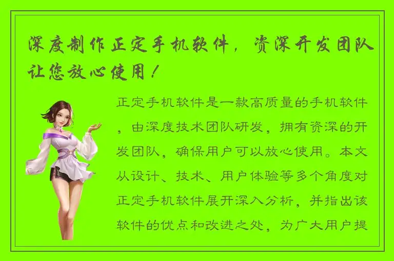深度制作正定手机软件，资深开发团队让您放心使用！