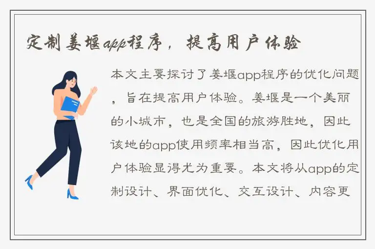 定制姜堰app程序，提高用户体验