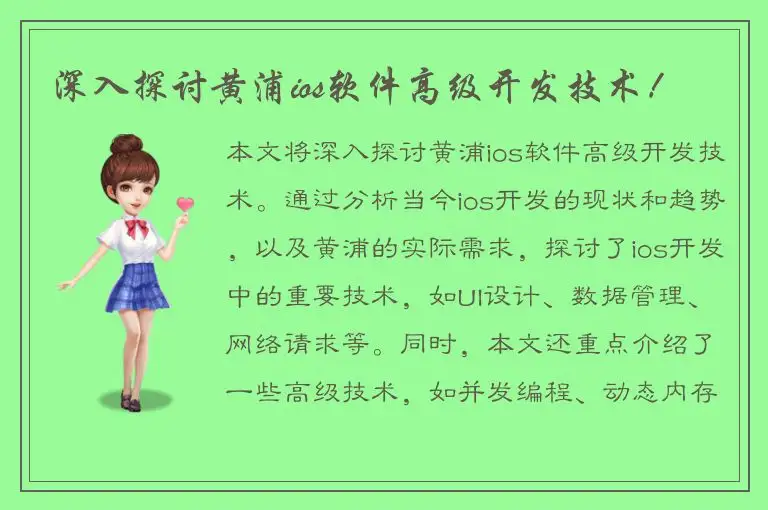 深入探讨黄浦ios软件高级开发技术！