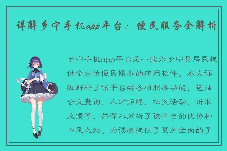详解乡宁手机app平台：便民服务全解析