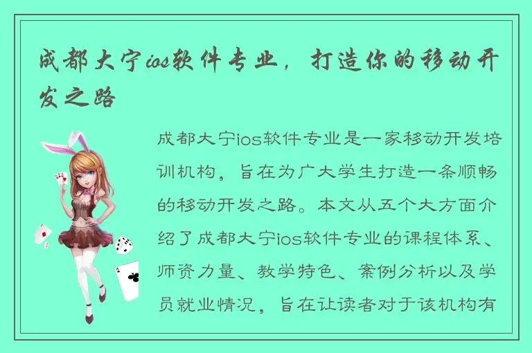 成都大宁ios软件专业，打造你的移动开发之路