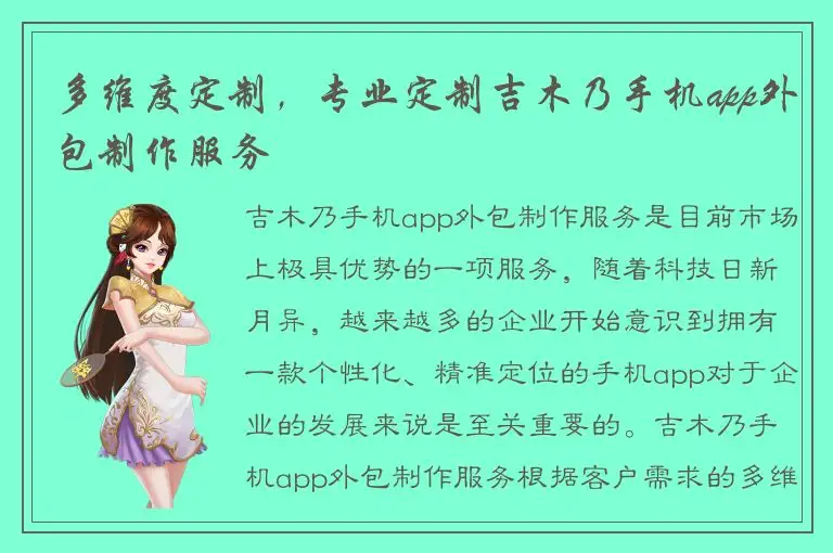 多维度定制，专业定制吉木乃手机app外包制作服务