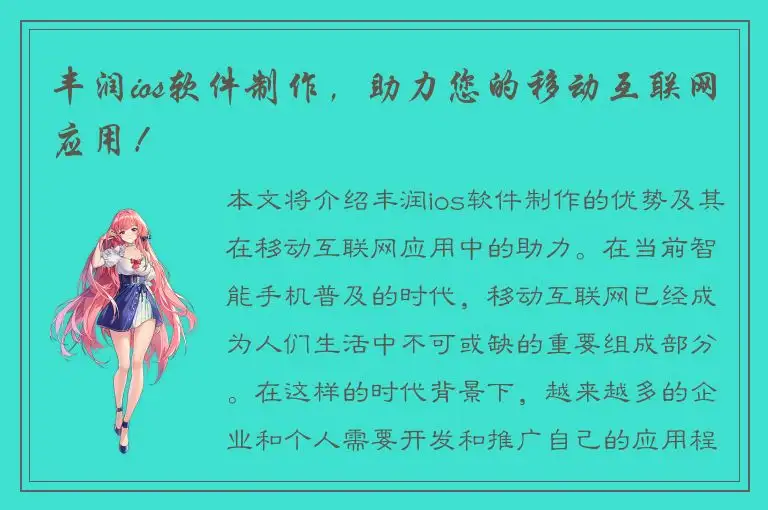 丰润ios软件制作，助力您的移动互联网应用！