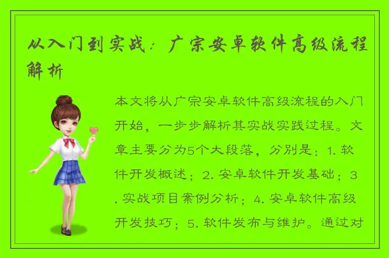 从入门到实战：广宗安卓软件高级流程解析