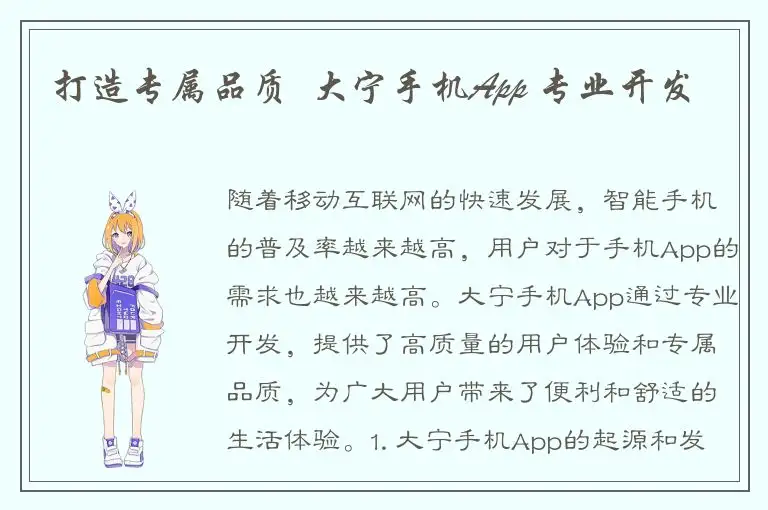 打造专属品质  大宁手机App 专业开发