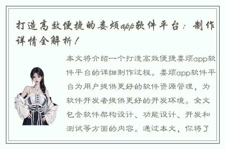 打造高效便捷的娄烦app软件平台：制作详情全解析！