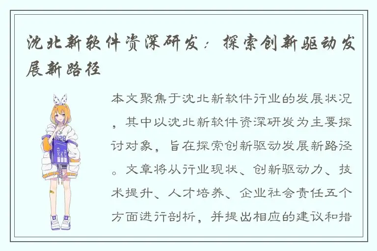 沈北新软件资深研发：探索创新驱动发展新路径