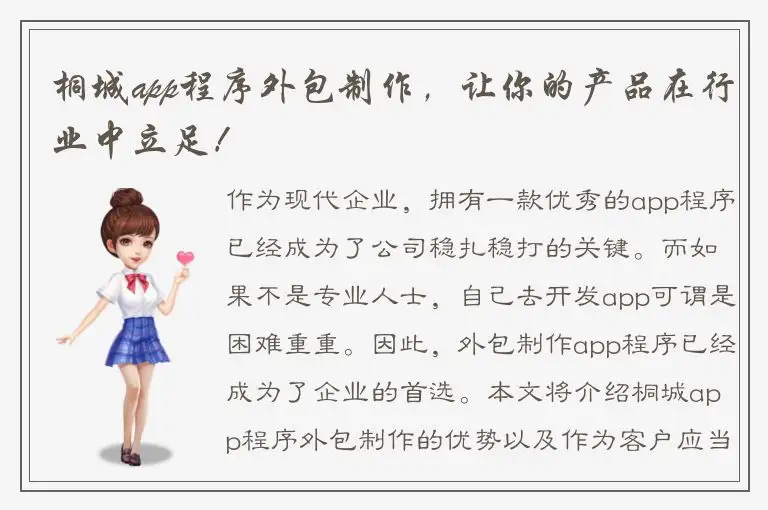 桐城app程序外包制作，让你的产品在行业中立足！