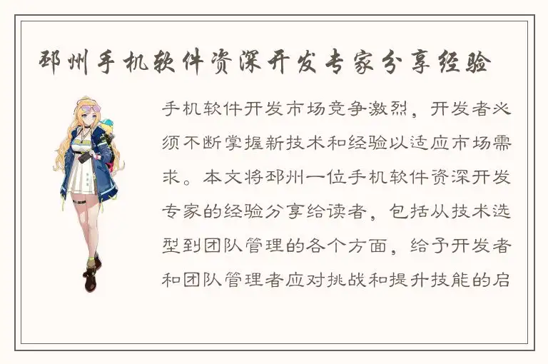 邳州手机软件资深开发专家分享经验