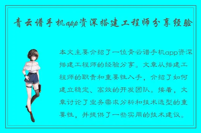青云谱手机app资深搭建工程师分享经验