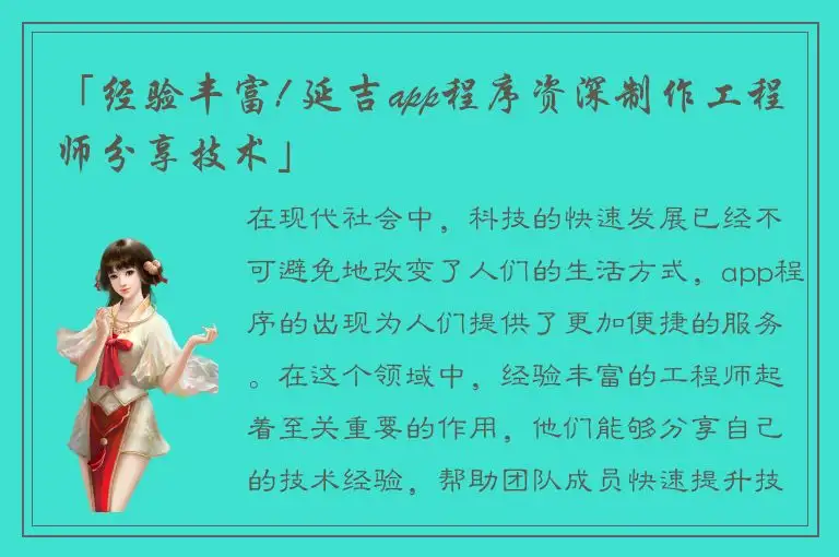 「经验丰富! 延吉app程序资深制作工程师分享技术」