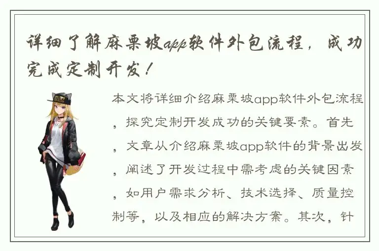 详细了解麻栗坡app软件外包流程，成功完成定制开发！