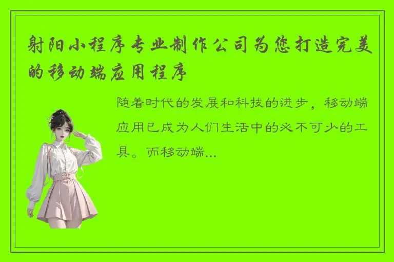 射阳小程序专业制作公司为您打造完美的移动端应用程序