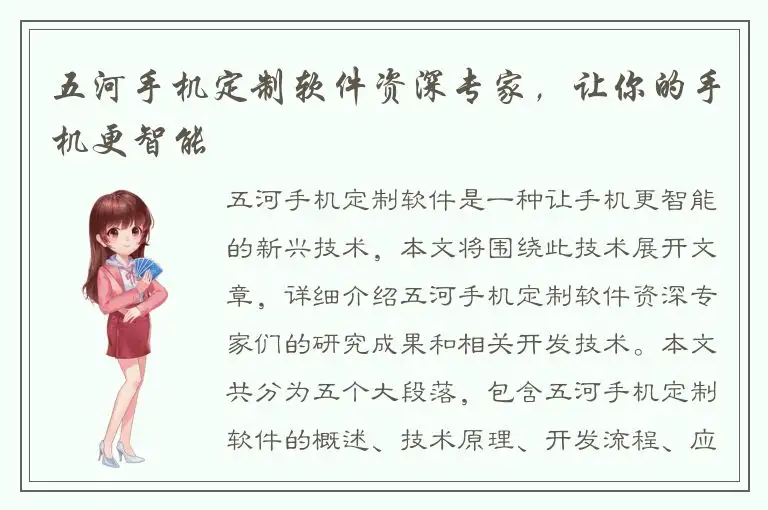 五河手机定制软件资深专家，让你的手机更智能