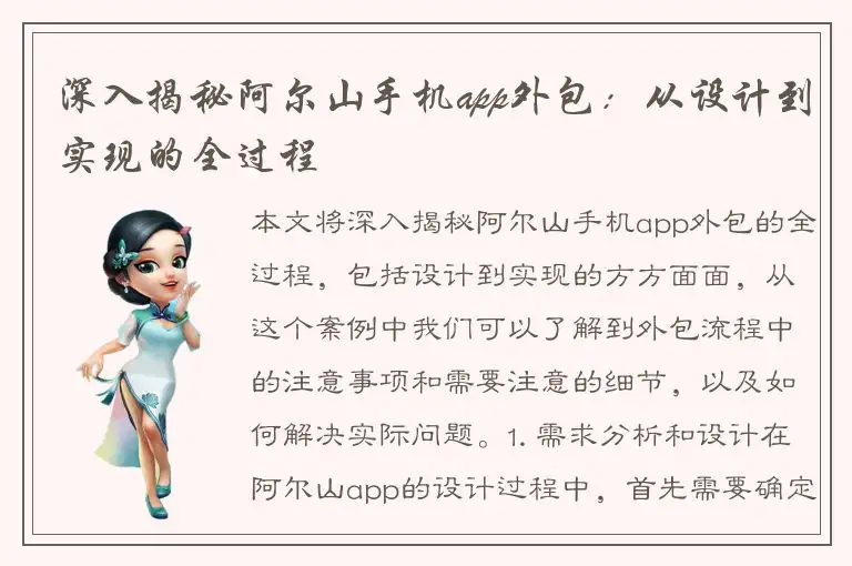 深入揭秘阿尔山手机app外包：从设计到实现的全过程