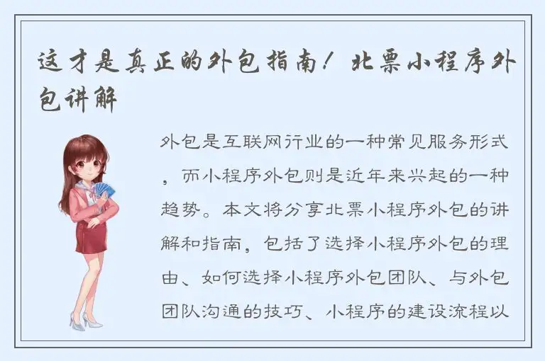 这才是真正的外包指南！北票小程序外包讲解