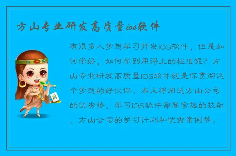 方山专业研发高质量ios软件