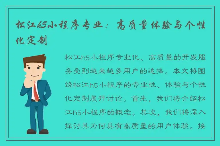 松江h5小程序专业：高质量体验与个性化定制