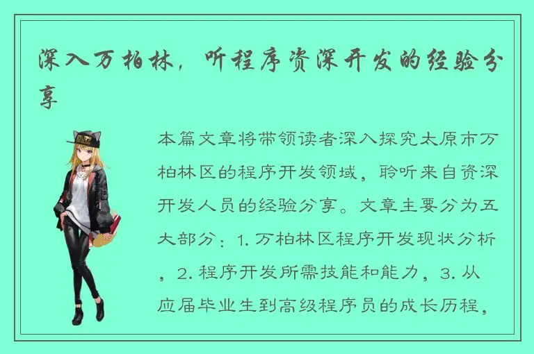 深入万柏林，听程序资深开发的经验分享