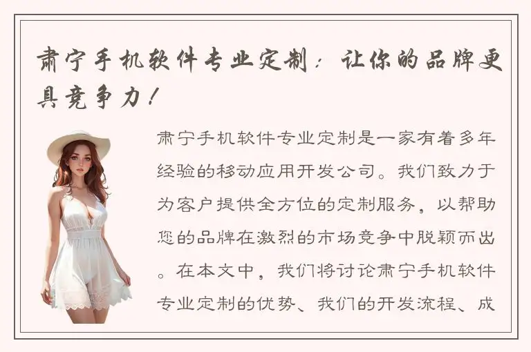 肃宁手机软件专业定制：让你的品牌更具竞争力！