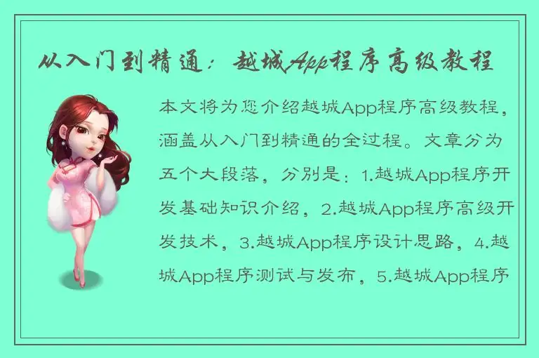 从入门到精通：越城App程序高级教程