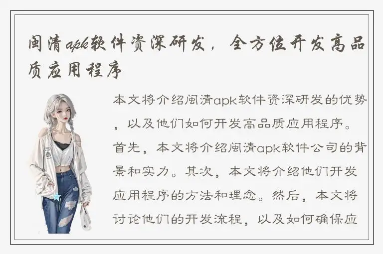 闽清apk软件资深研发，全方位开发高品质应用程序