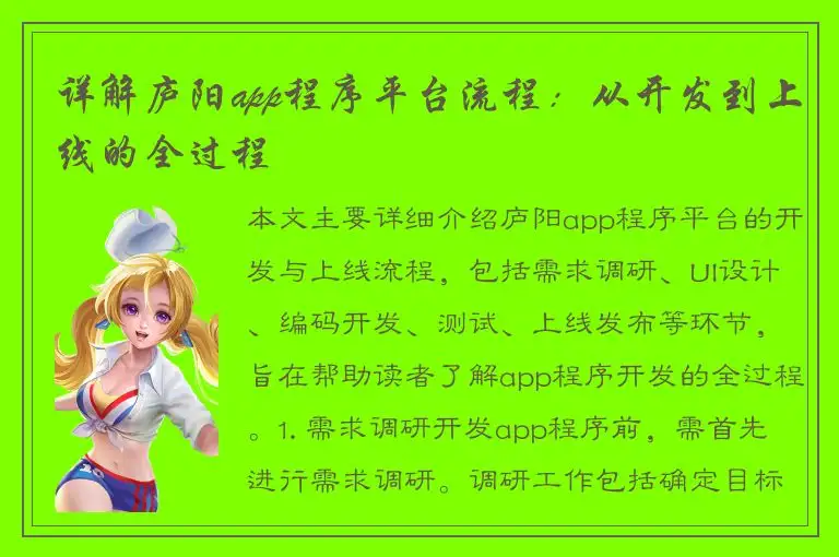 详解庐阳app程序平台流程：从开发到上线的全过程