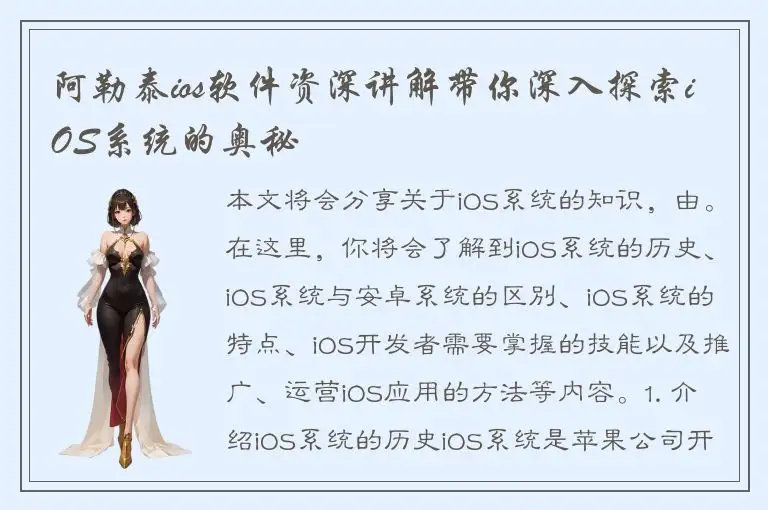 阿勒泰ios软件资深讲解带你深入探索iOS系统的奥秘