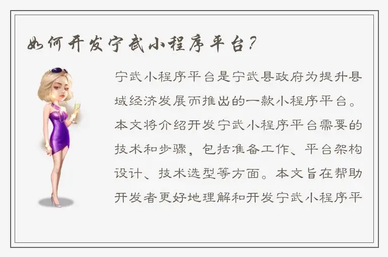 如何开发宁武小程序平台？