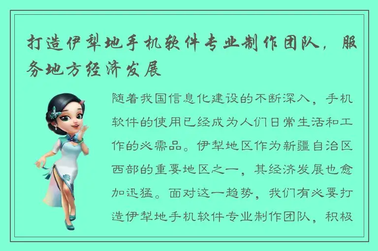 打造伊犁地手机软件专业制作团队，服务地方经济发展