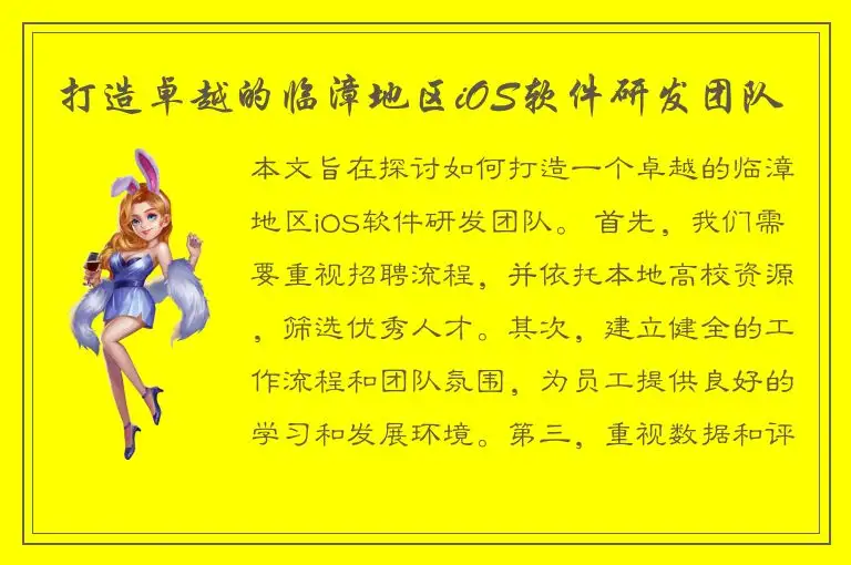 打造卓越的临漳地区iOS软件研发团队