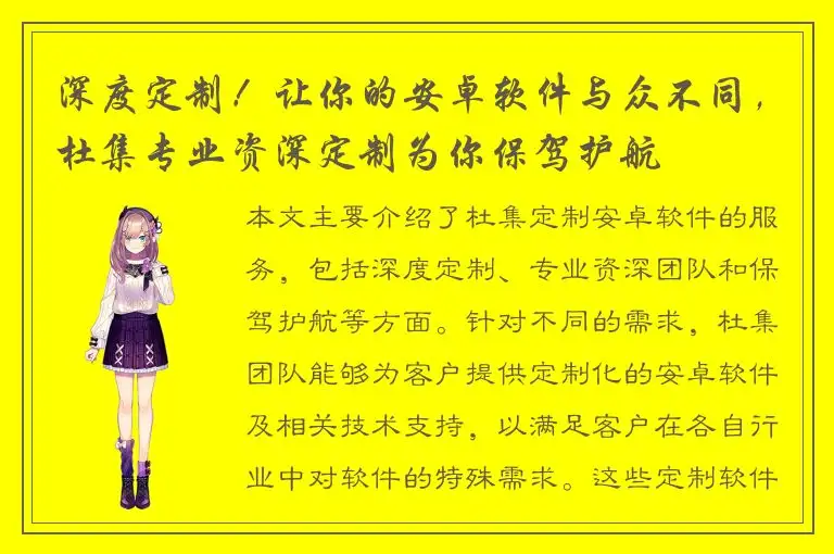 深度定制！让你的安卓软件与众不同，杜集专业资深定制为你保驾护航