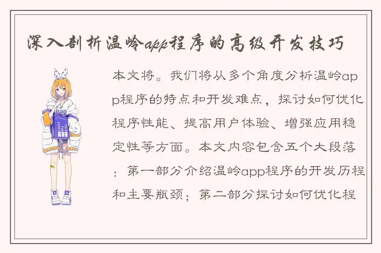 深入剖析温岭app程序的高级开发技巧