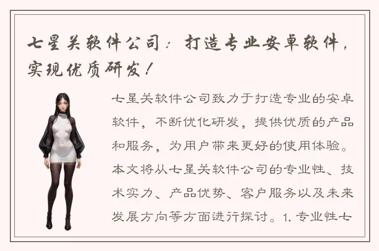 七星关软件公司：打造专业安卓软件，实现优质研发！