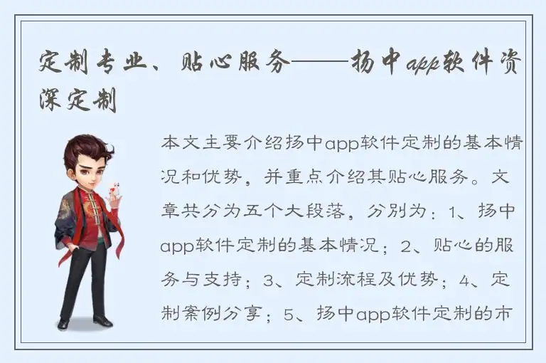 定制专业、贴心服务——扬中app软件资深定制