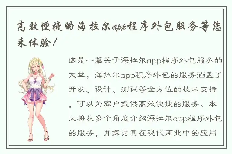 高效便捷的海拉尔app程序外包服务等您来体验！