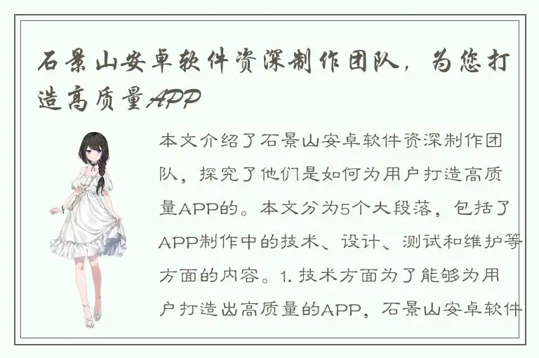 石景山安卓软件资深制作团队，为您打造高质量APP