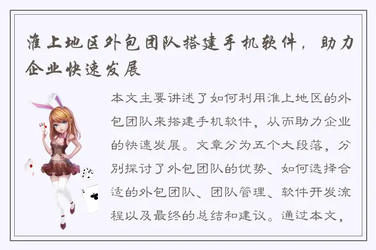 淮上地区外包团队搭建手机软件，助力企业快速发展