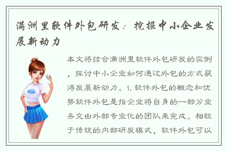 满洲里软件外包研发：挖掘中小企业发展新动力