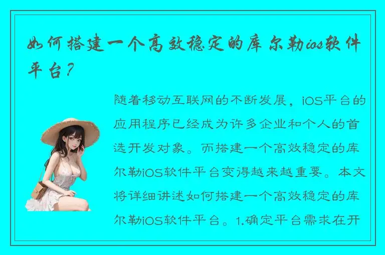 如何搭建一个高效稳定的库尔勒ios软件平台？