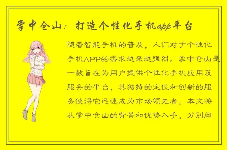 掌中仓山：打造个性化手机app平台